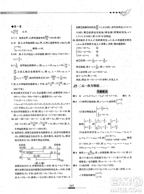 湖北人民出版社2018探究應(yīng)用新思維七年級數(shù)學(xué)參考答案