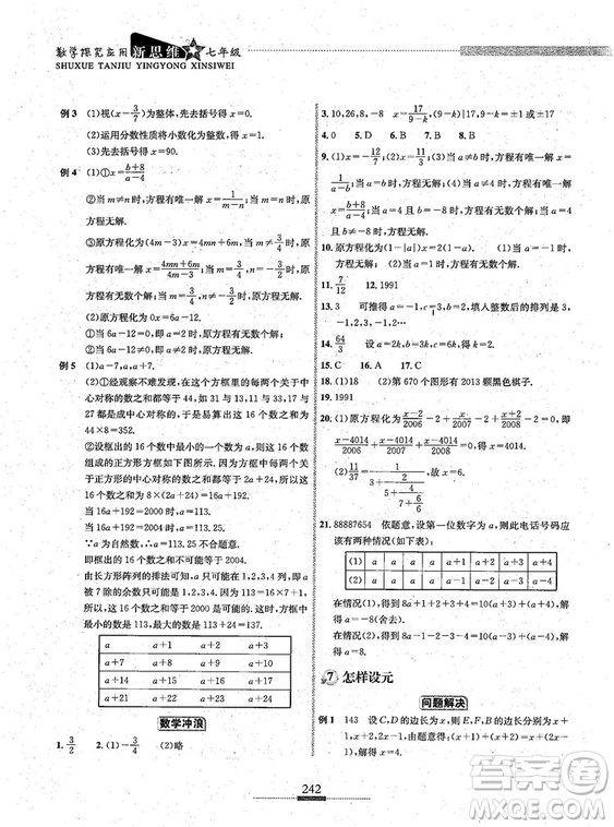 湖北人民出版社2018探究應(yīng)用新思維七年級數(shù)學(xué)參考答案