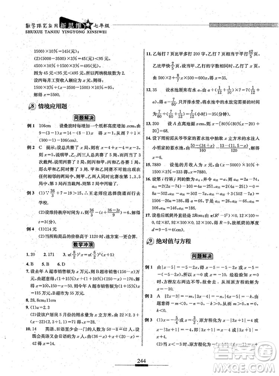 湖北人民出版社2018探究應(yīng)用新思維七年級數(shù)學(xué)參考答案