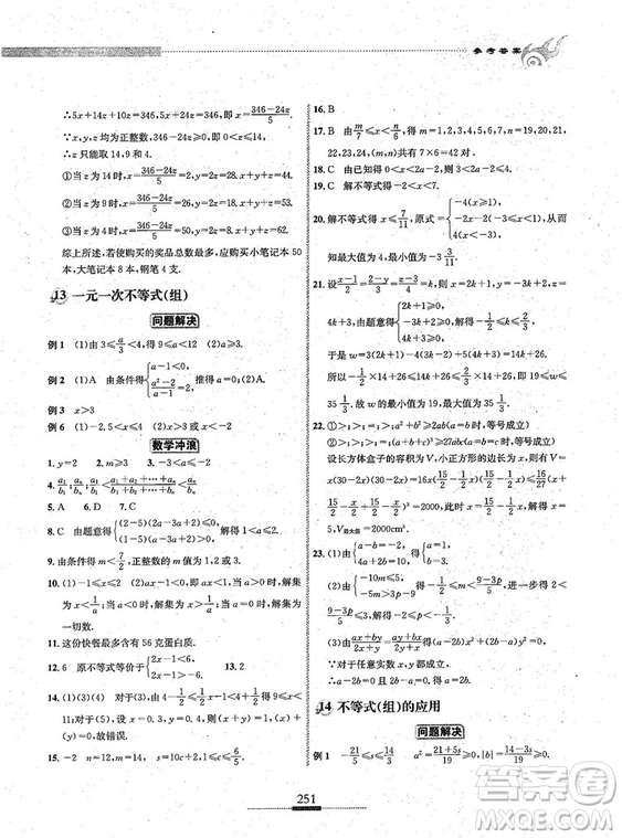 湖北人民出版社2018探究應(yīng)用新思維七年級數(shù)學(xué)參考答案