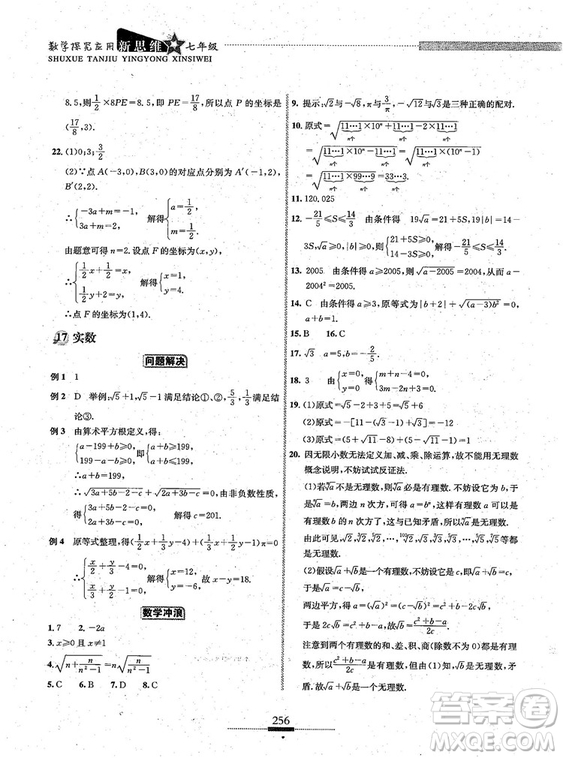 湖北人民出版社2018探究應(yīng)用新思維七年級數(shù)學(xué)參考答案