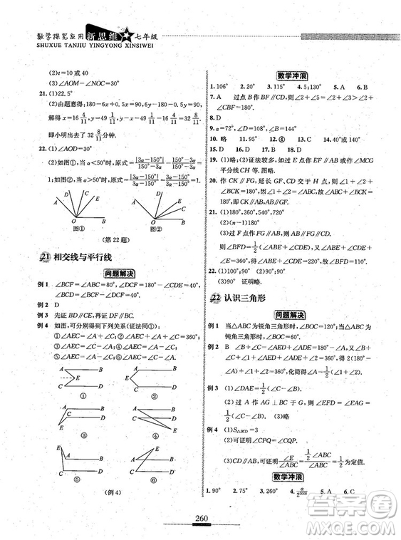 湖北人民出版社2018探究應(yīng)用新思維七年級數(shù)學(xué)參考答案