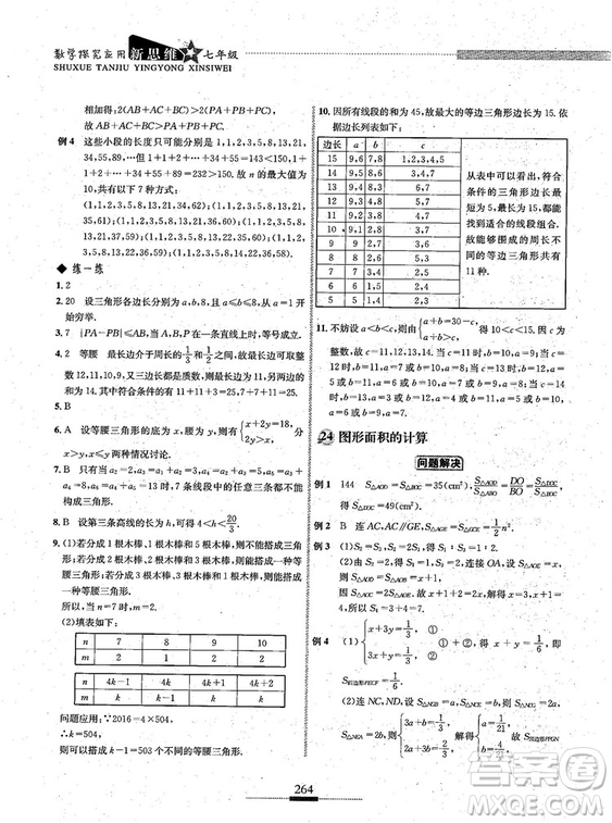 湖北人民出版社2018探究應(yīng)用新思維七年級數(shù)學(xué)參考答案