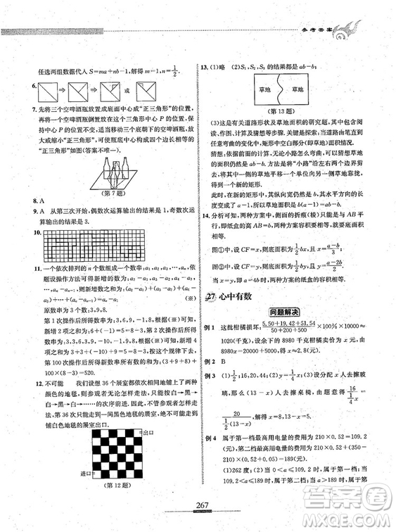 湖北人民出版社2018探究應(yīng)用新思維七年級數(shù)學(xué)參考答案