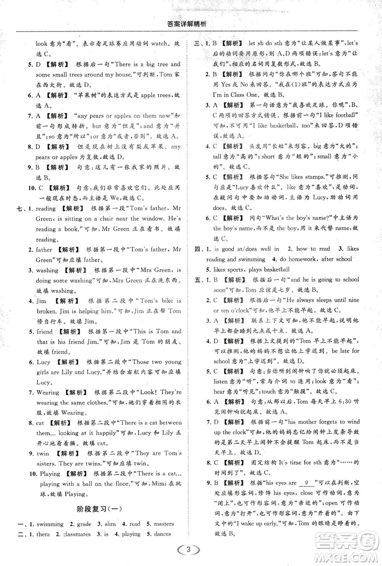 江蘇版亮點給力2018提優(yōu)課時作業(yè)本七年級上冊英語答案