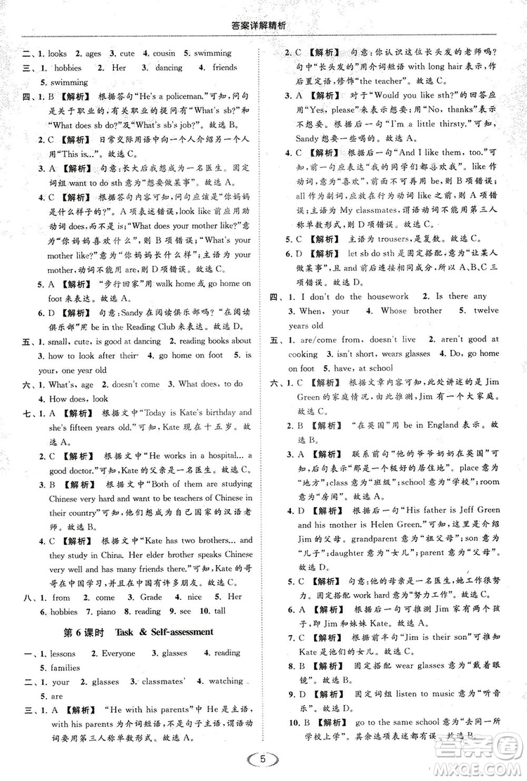 江蘇版亮點給力2018提優(yōu)課時作業(yè)本七年級上冊英語答案