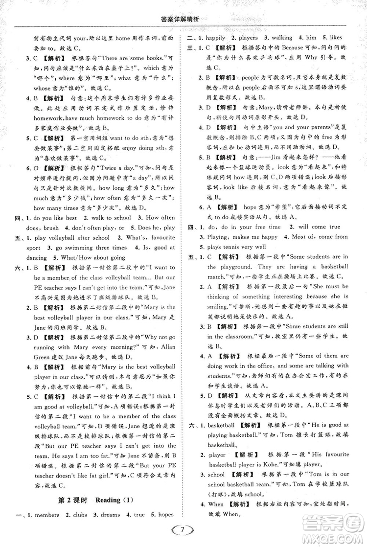 江蘇版亮點給力2018提優(yōu)課時作業(yè)本七年級上冊英語答案