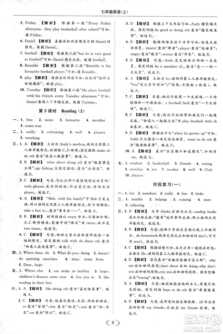 江蘇版亮點給力2018提優(yōu)課時作業(yè)本七年級上冊英語答案