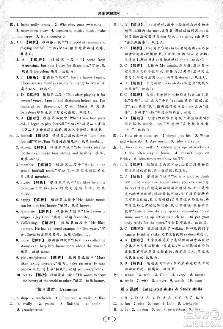 江蘇版亮點給力2018提優(yōu)課時作業(yè)本七年級上冊英語答案