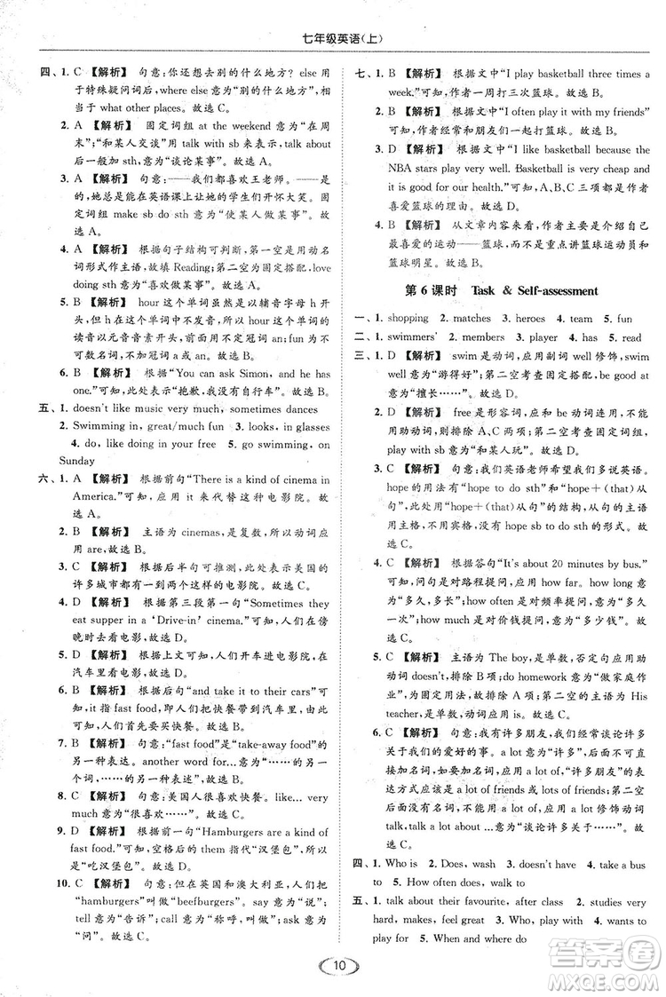 江蘇版亮點給力2018提優(yōu)課時作業(yè)本七年級上冊英語答案