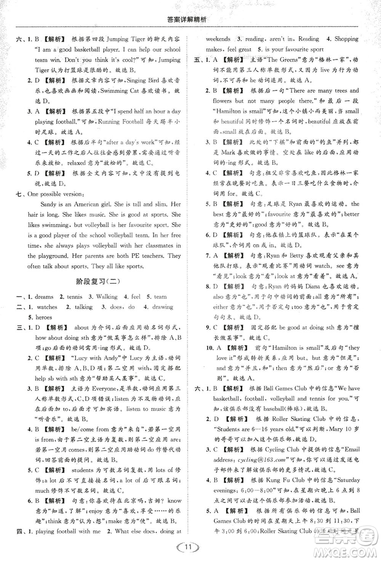 江蘇版亮點給力2018提優(yōu)課時作業(yè)本七年級上冊英語答案