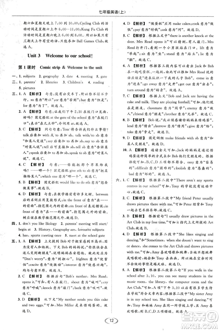 江蘇版亮點給力2018提優(yōu)課時作業(yè)本七年級上冊英語答案