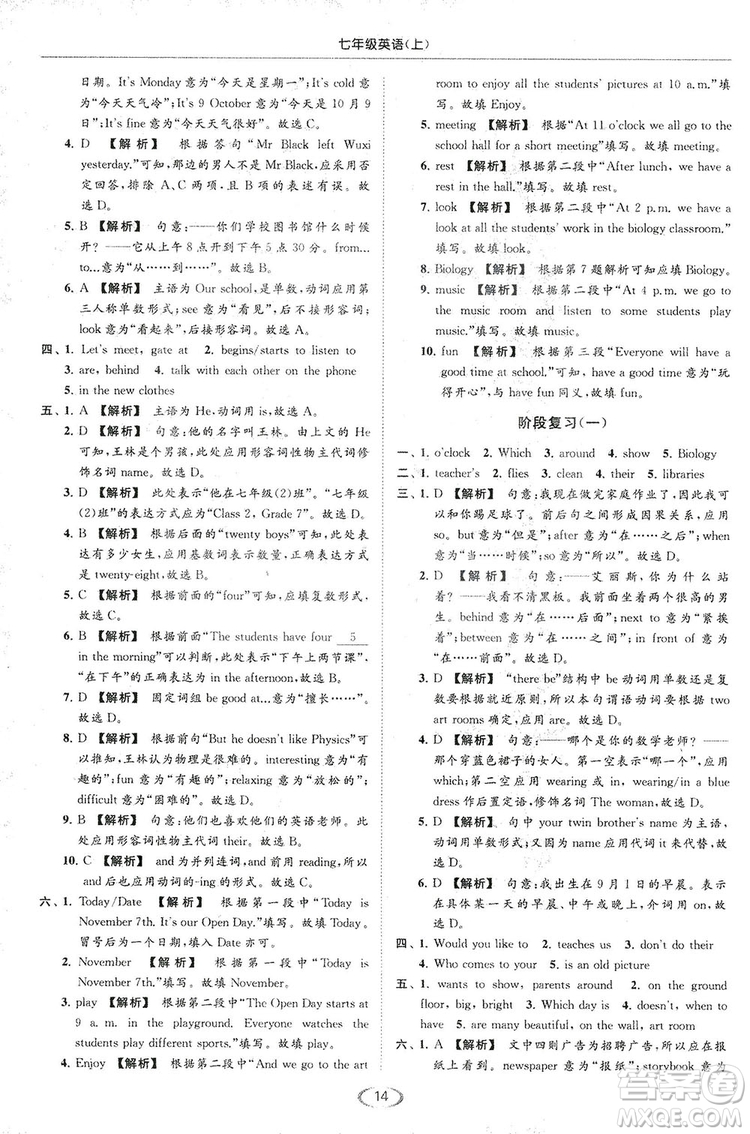 江蘇版亮點給力2018提優(yōu)課時作業(yè)本七年級上冊英語答案