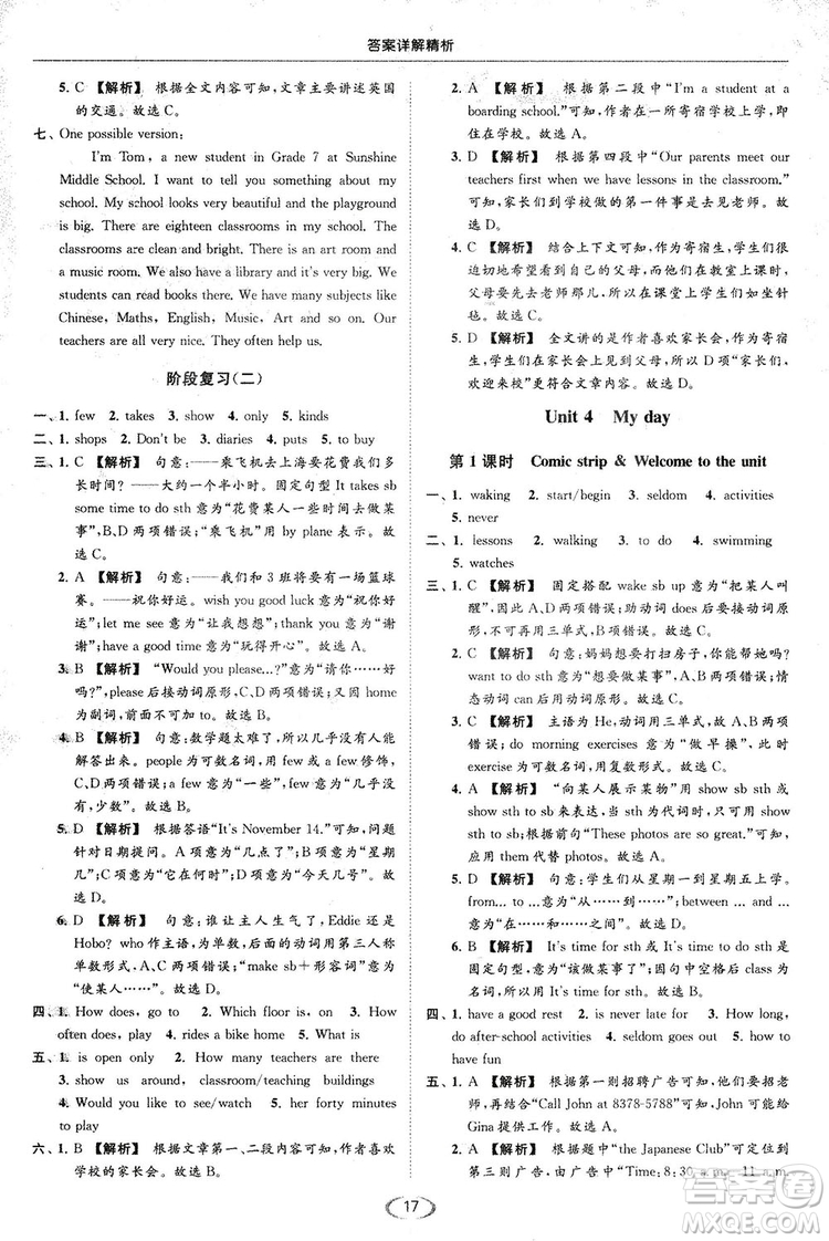 江蘇版亮點給力2018提優(yōu)課時作業(yè)本七年級上冊英語答案