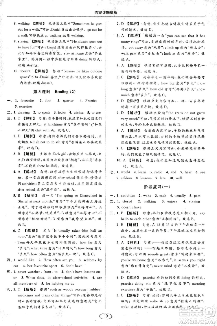 江蘇版亮點給力2018提優(yōu)課時作業(yè)本七年級上冊英語答案