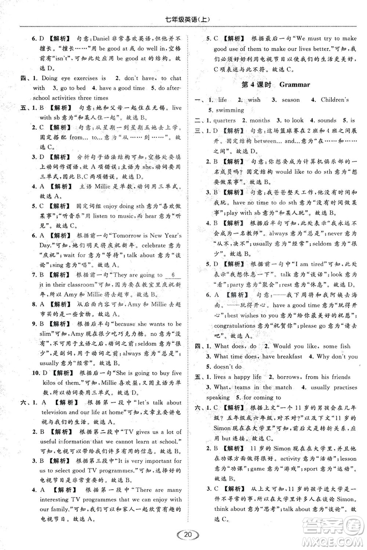 江蘇版亮點給力2018提優(yōu)課時作業(yè)本七年級上冊英語答案