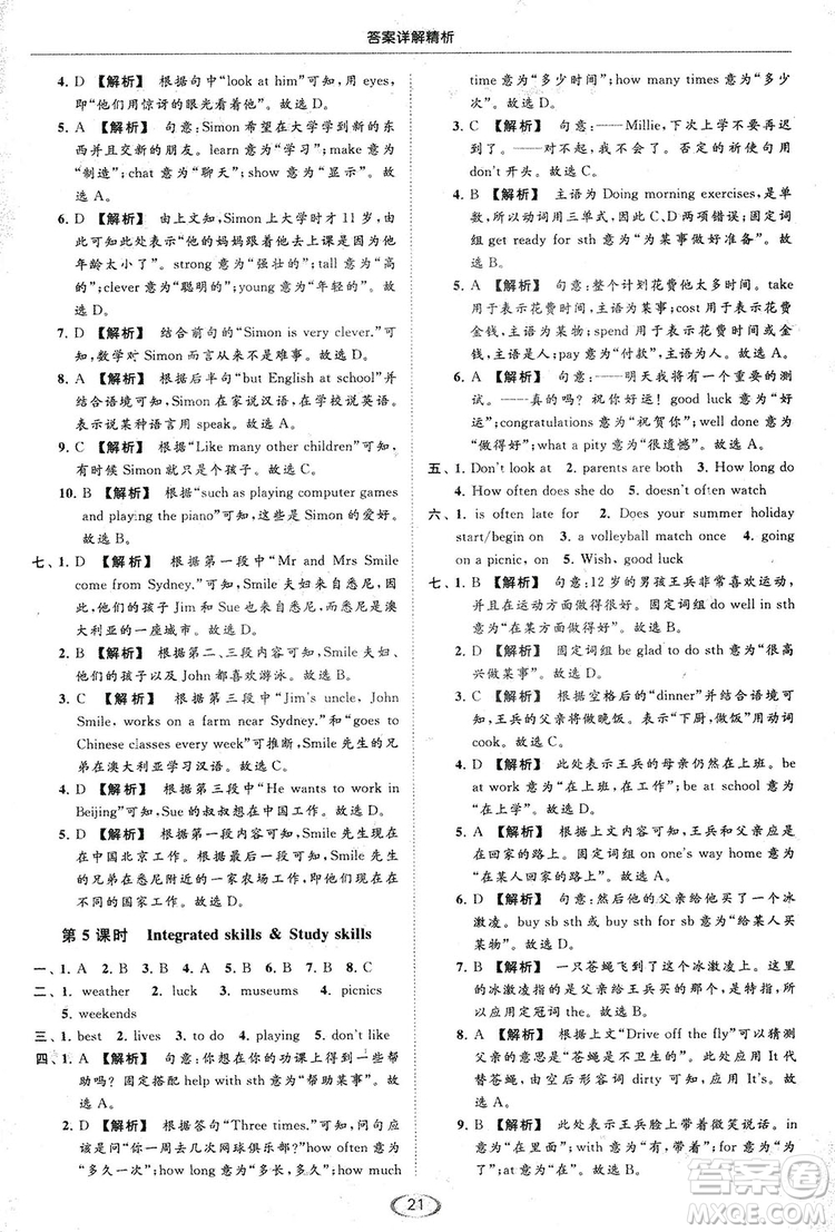 江蘇版亮點給力2018提優(yōu)課時作業(yè)本七年級上冊英語答案