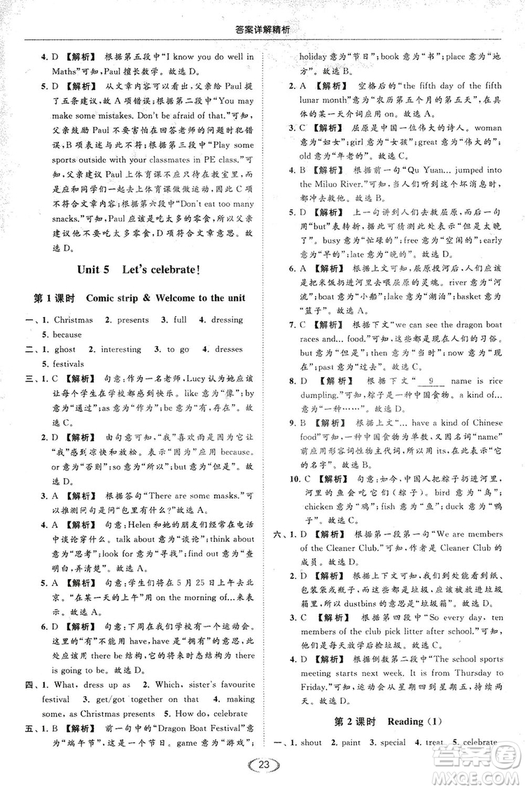 江蘇版亮點給力2018提優(yōu)課時作業(yè)本七年級上冊英語答案