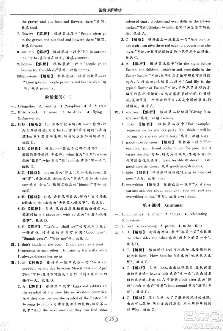 江蘇版亮點給力2018提優(yōu)課時作業(yè)本七年級上冊英語答案