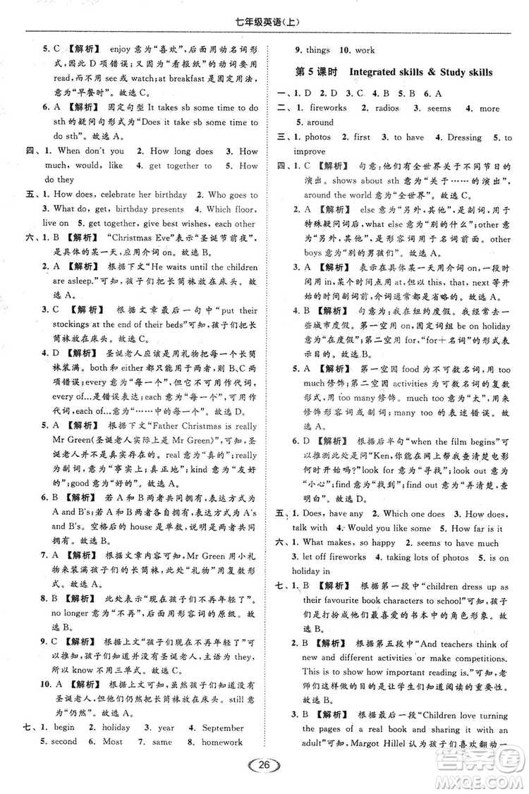 江蘇版亮點給力2018提優(yōu)課時作業(yè)本七年級上冊英語答案