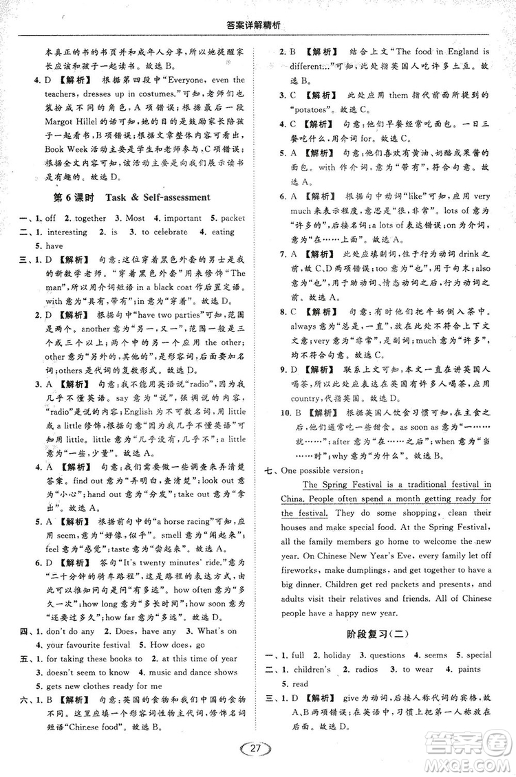 江蘇版亮點給力2018提優(yōu)課時作業(yè)本七年級上冊英語答案