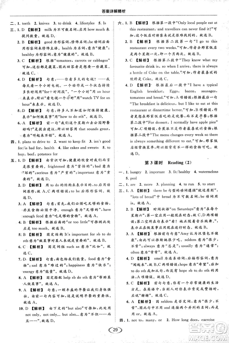 江蘇版亮點給力2018提優(yōu)課時作業(yè)本七年級上冊英語答案