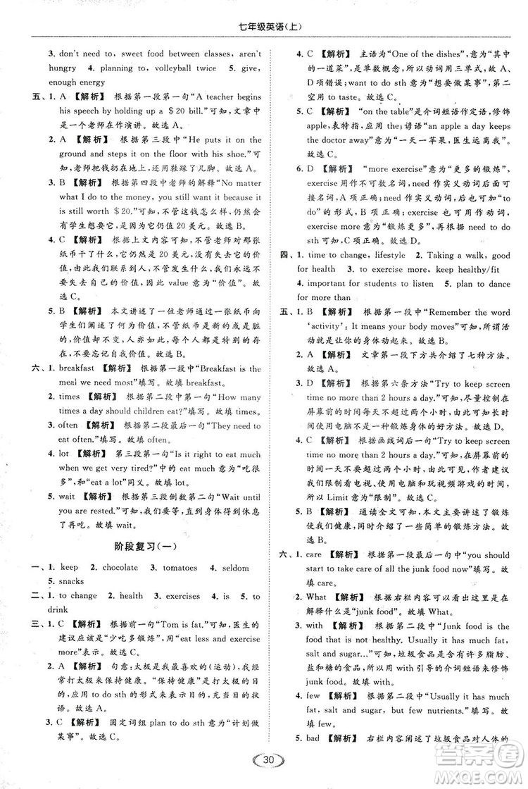 江蘇版亮點給力2018提優(yōu)課時作業(yè)本七年級上冊英語答案