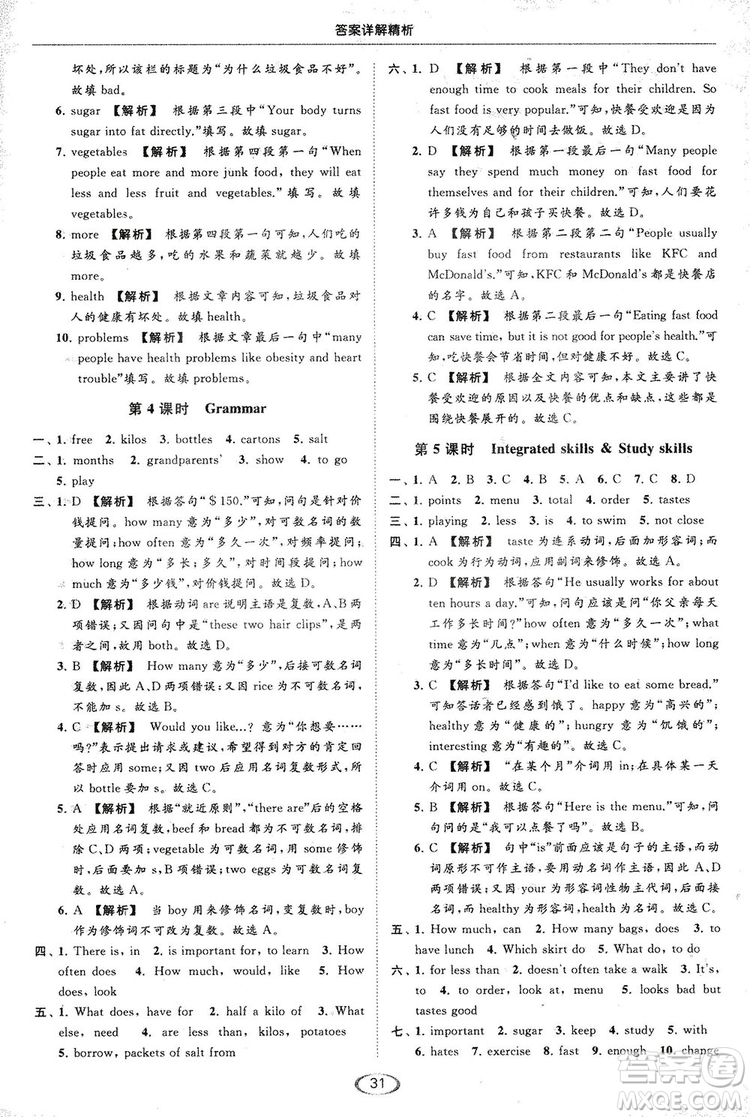 江蘇版亮點給力2018提優(yōu)課時作業(yè)本七年級上冊英語答案