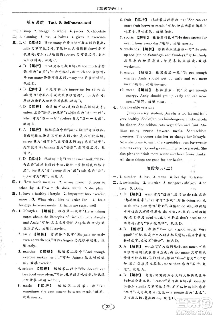 江蘇版亮點給力2018提優(yōu)課時作業(yè)本七年級上冊英語答案