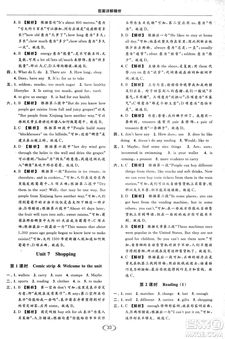 江蘇版亮點給力2018提優(yōu)課時作業(yè)本七年級上冊英語答案