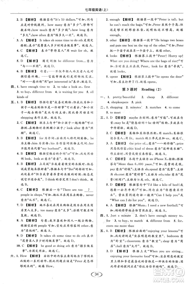 江蘇版亮點給力2018提優(yōu)課時作業(yè)本七年級上冊英語答案