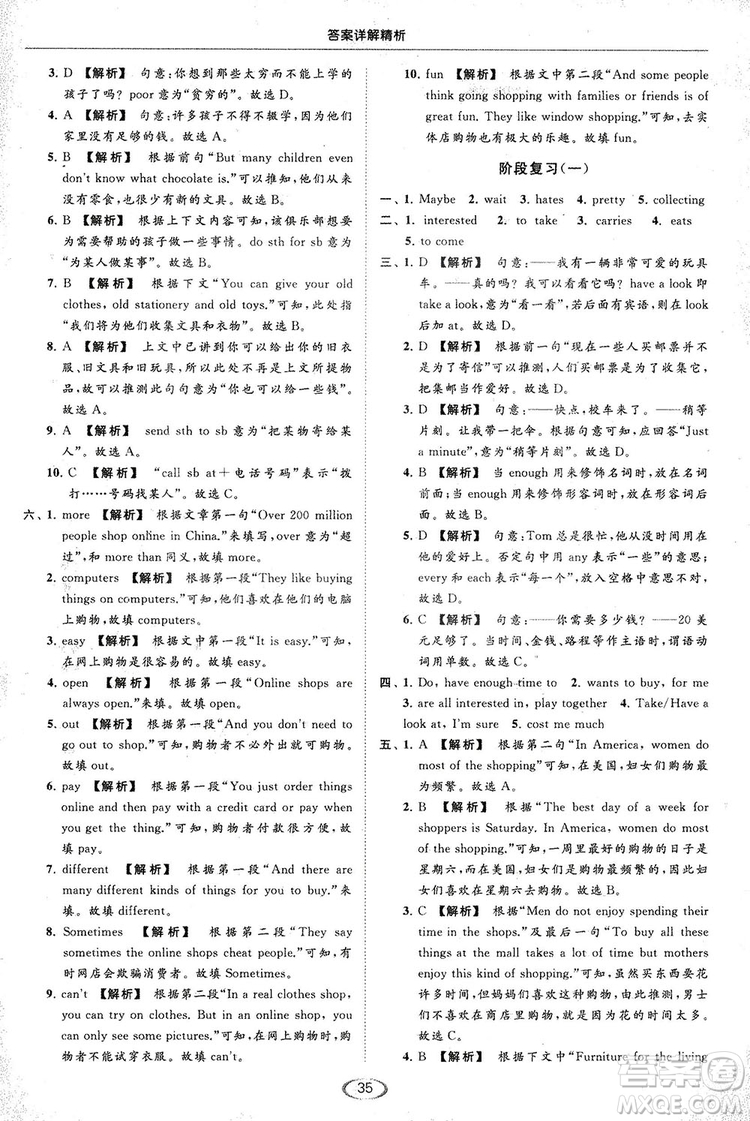 江蘇版亮點給力2018提優(yōu)課時作業(yè)本七年級上冊英語答案