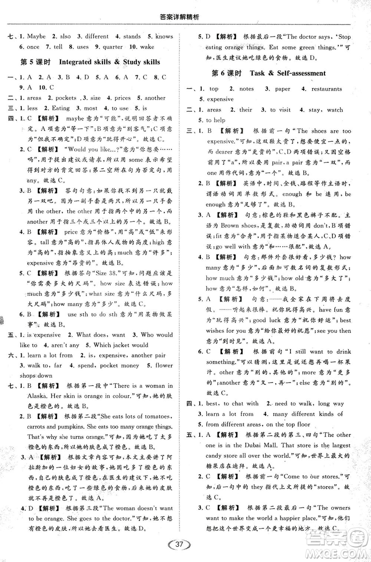 江蘇版亮點給力2018提優(yōu)課時作業(yè)本七年級上冊英語答案