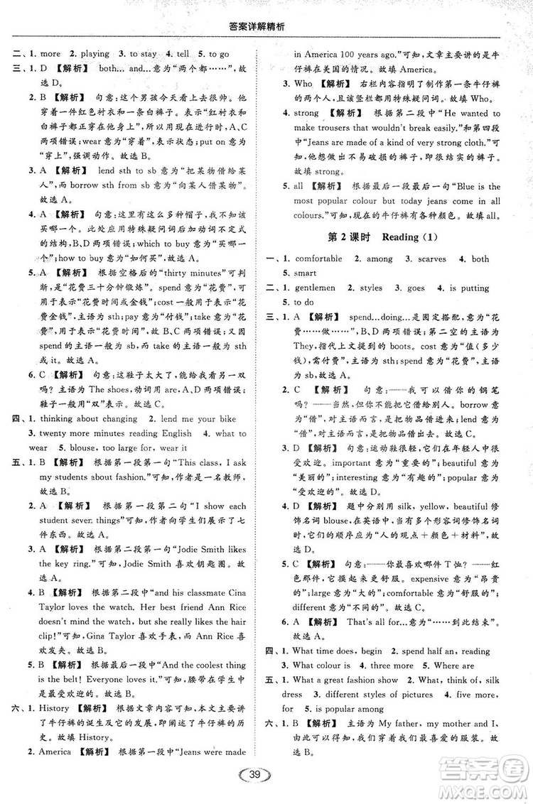 江蘇版亮點給力2018提優(yōu)課時作業(yè)本七年級上冊英語答案