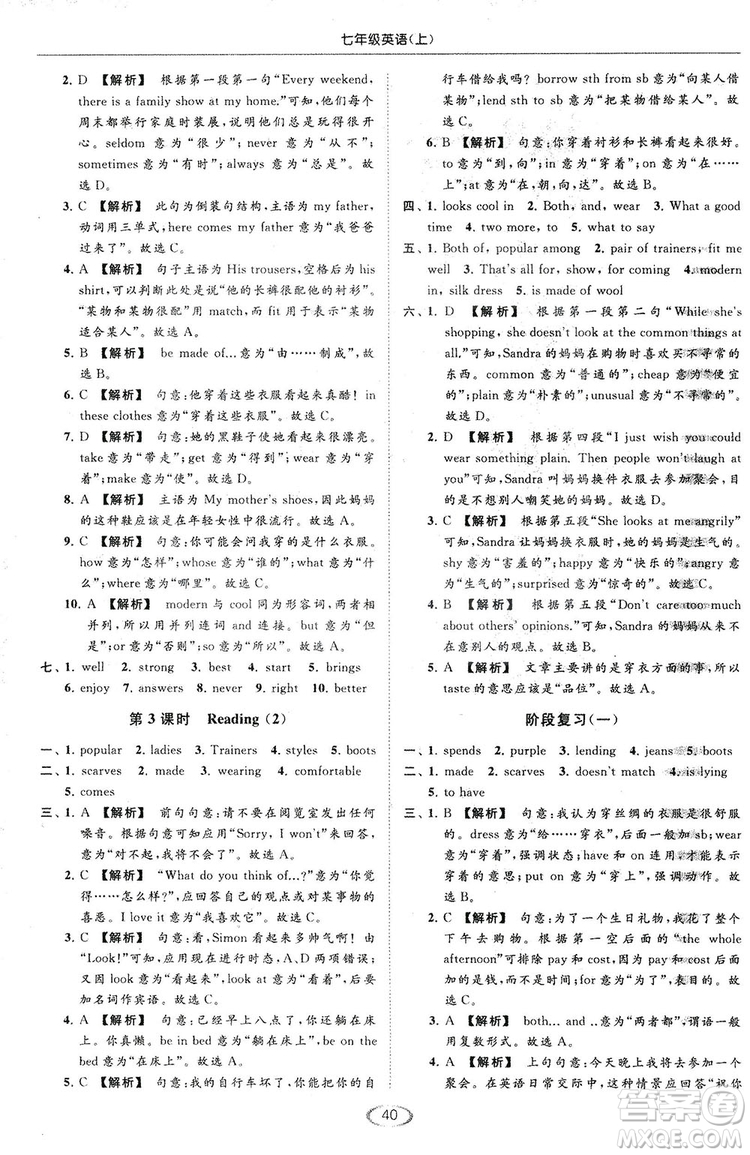 江蘇版亮點給力2018提優(yōu)課時作業(yè)本七年級上冊英語答案