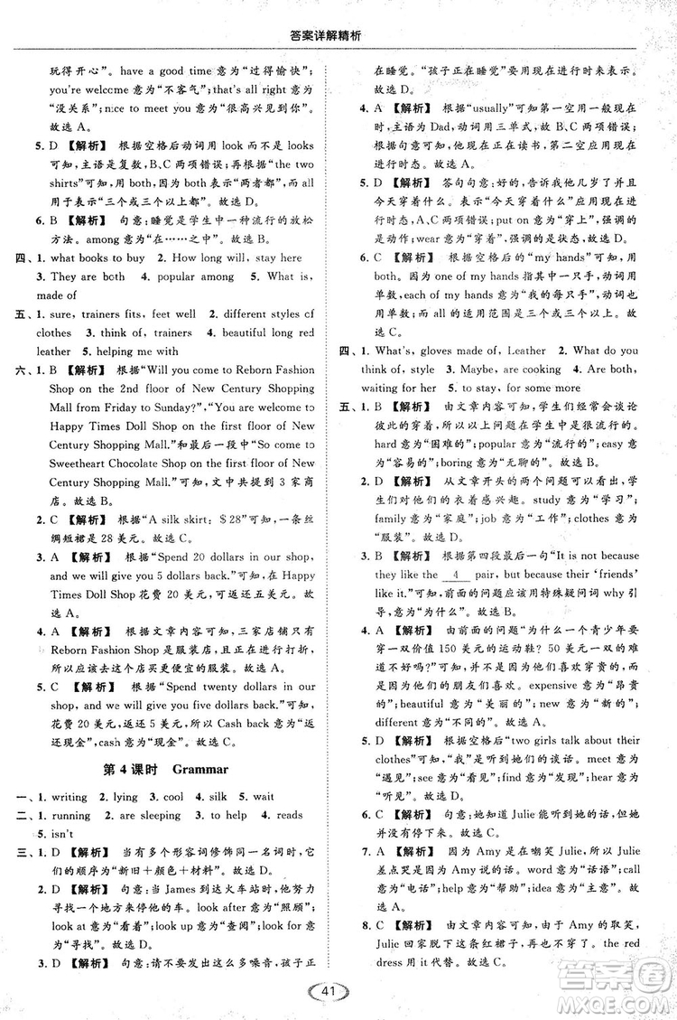 江蘇版亮點給力2018提優(yōu)課時作業(yè)本七年級上冊英語答案