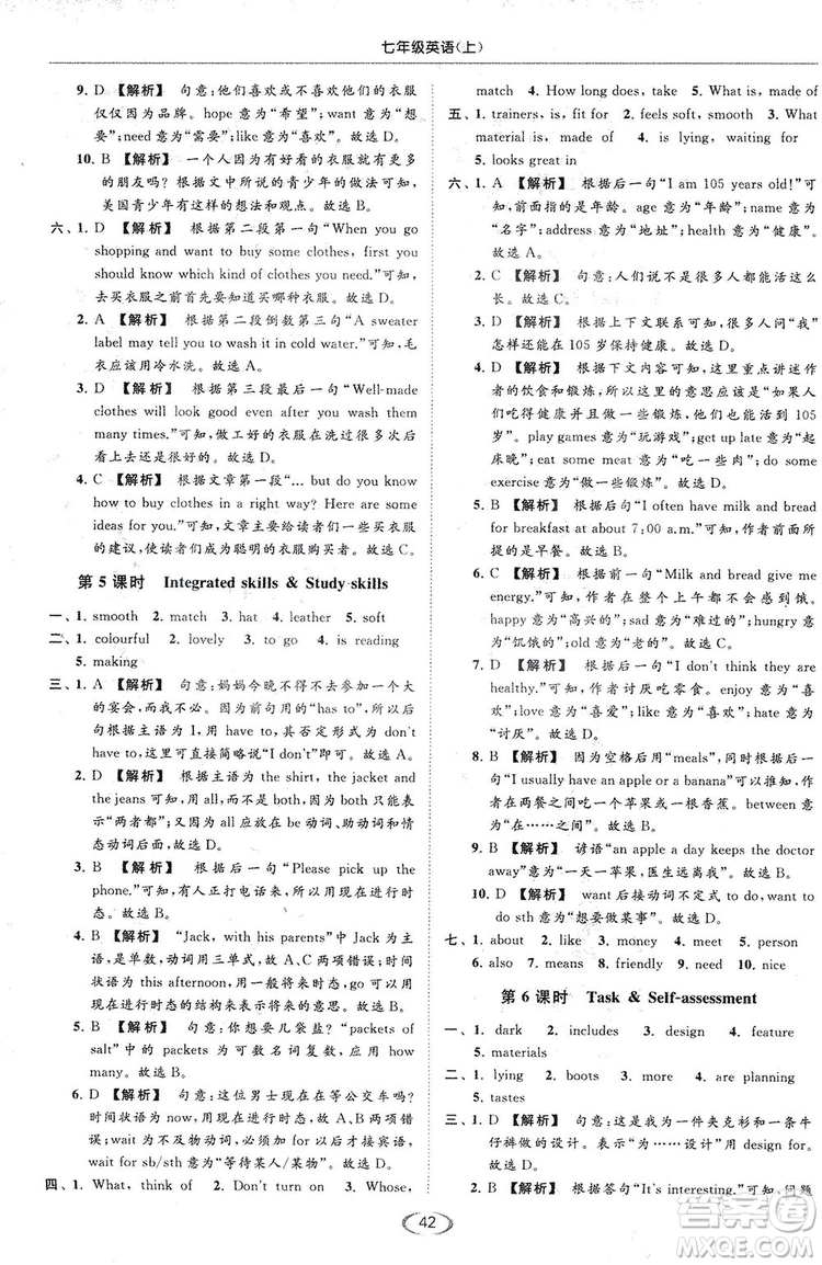 江蘇版亮點給力2018提優(yōu)課時作業(yè)本七年級上冊英語答案