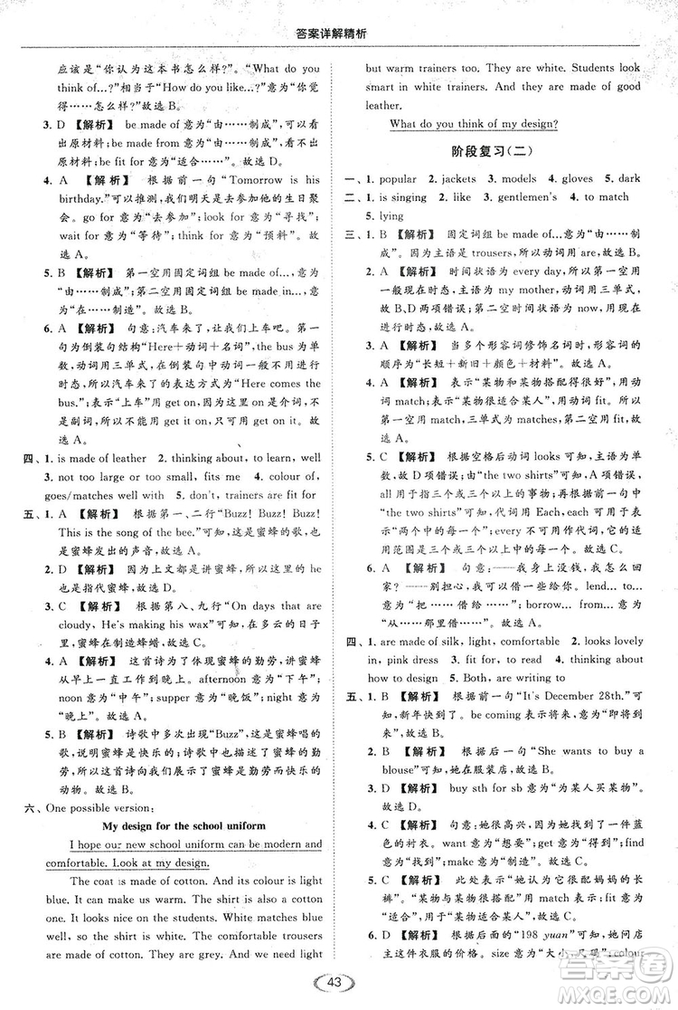 江蘇版亮點給力2018提優(yōu)課時作業(yè)本七年級上冊英語答案