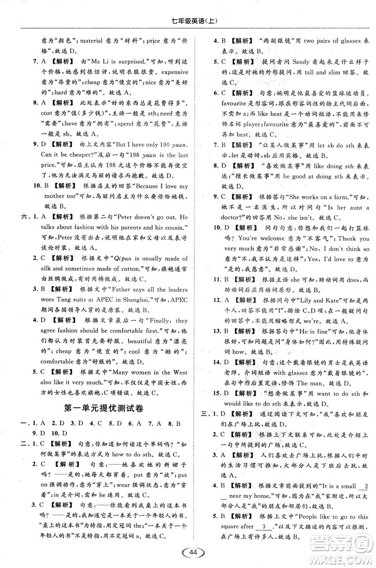 江蘇版亮點給力2018提優(yōu)課時作業(yè)本七年級上冊英語答案