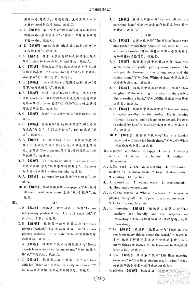 江蘇版亮點給力2018提優(yōu)課時作業(yè)本七年級上冊英語答案