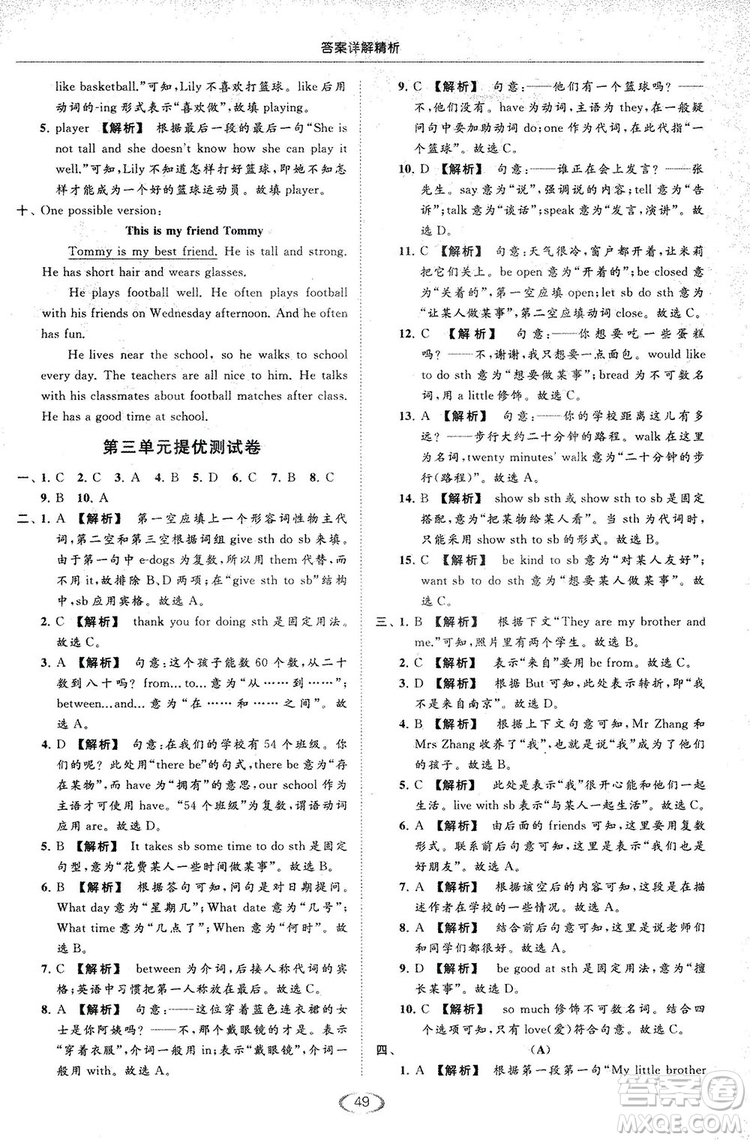 江蘇版亮點給力2018提優(yōu)課時作業(yè)本七年級上冊英語答案