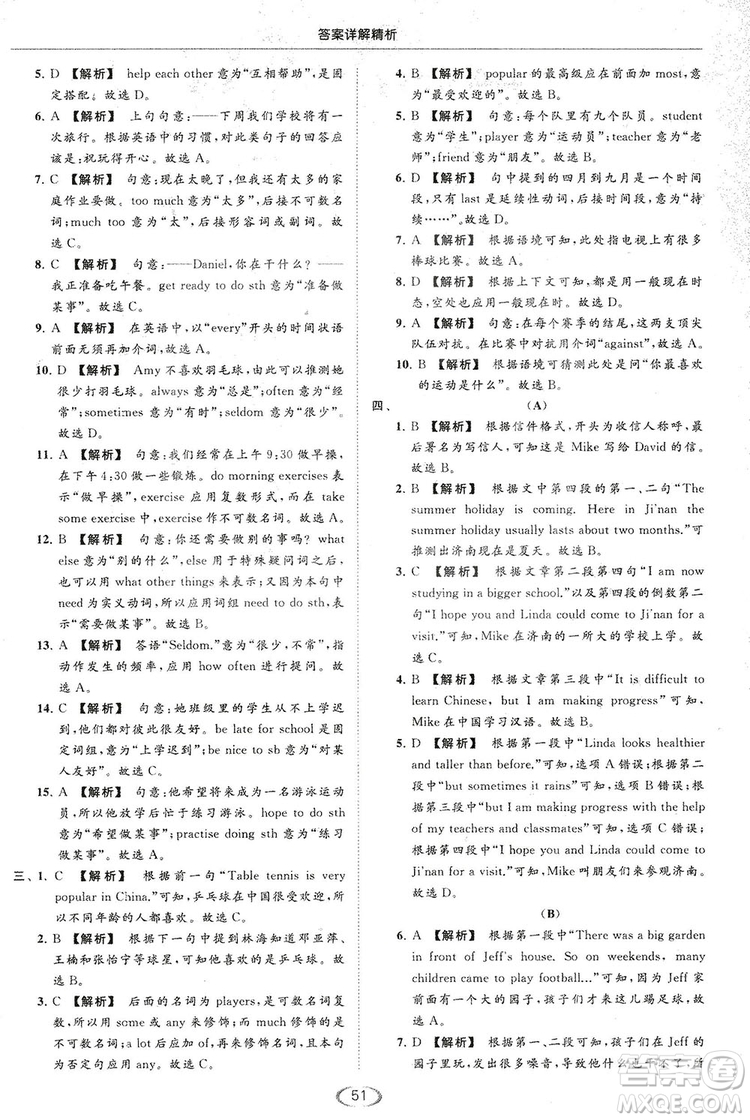 江蘇版亮點給力2018提優(yōu)課時作業(yè)本七年級上冊英語答案