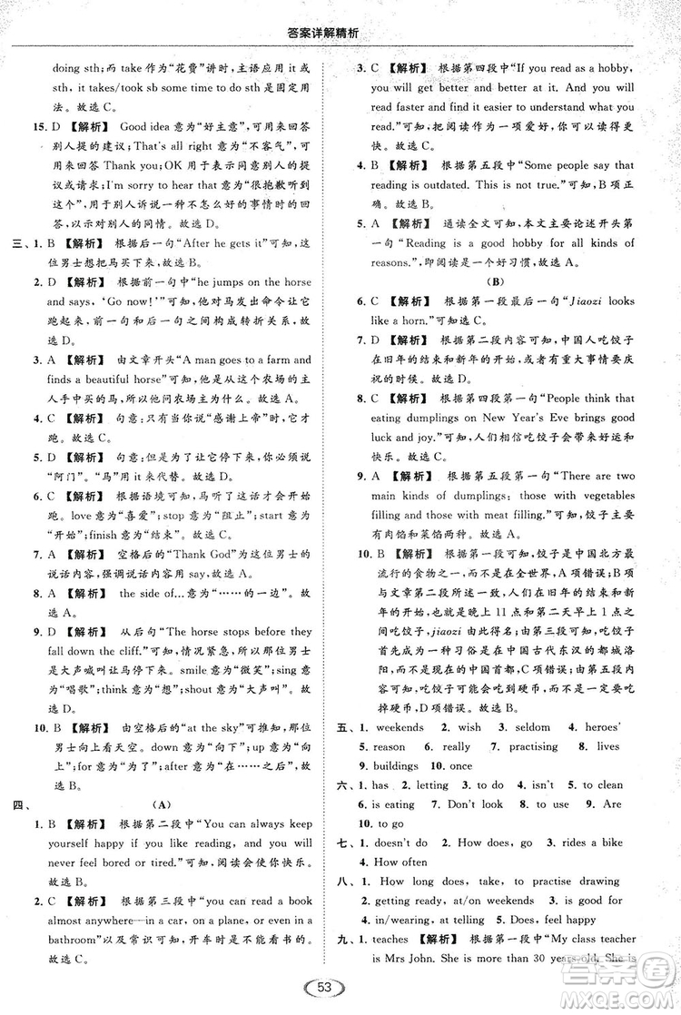 江蘇版亮點給力2018提優(yōu)課時作業(yè)本七年級上冊英語答案