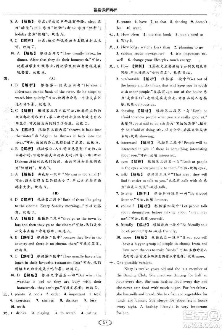 江蘇版亮點給力2018提優(yōu)課時作業(yè)本七年級上冊英語答案