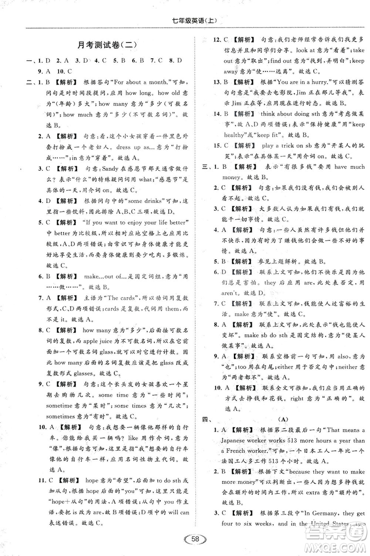 江蘇版亮點給力2018提優(yōu)課時作業(yè)本七年級上冊英語答案