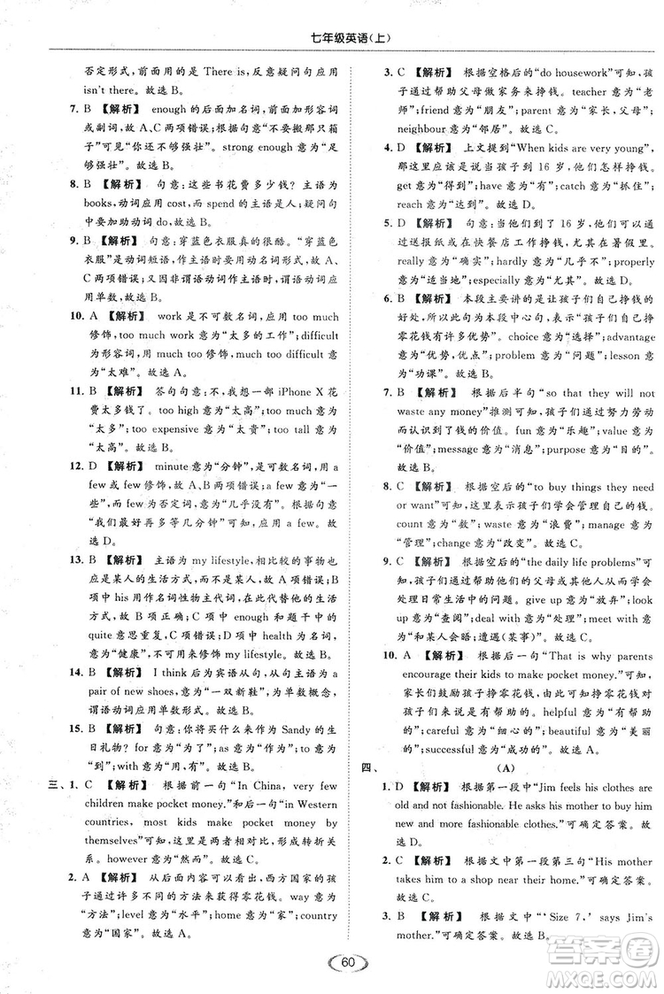 江蘇版亮點給力2018提優(yōu)課時作業(yè)本七年級上冊英語答案