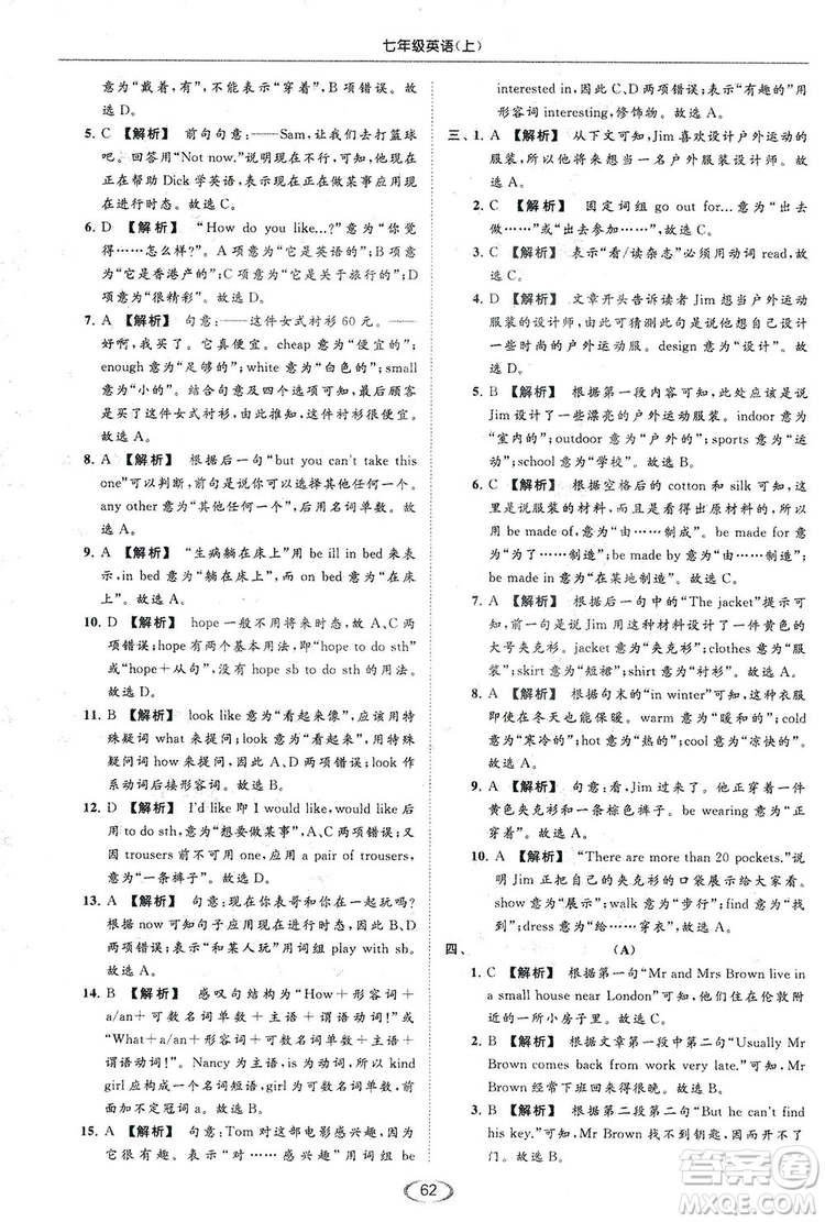 江蘇版亮點給力2018提優(yōu)課時作業(yè)本七年級上冊英語答案