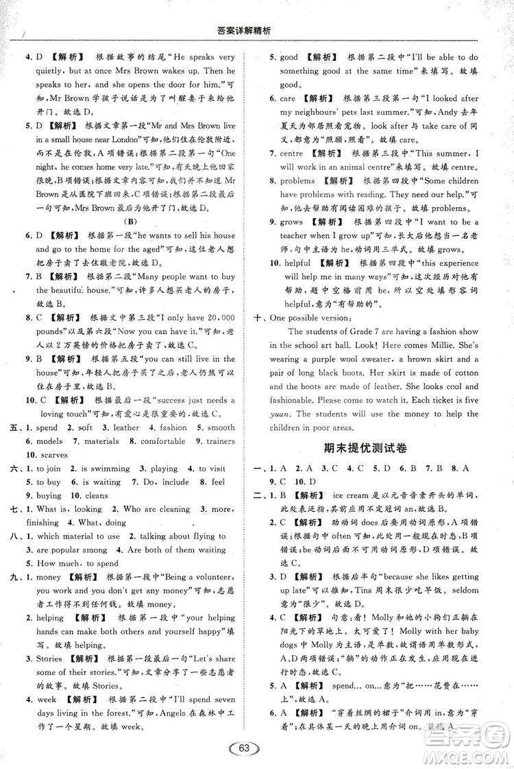 江蘇版亮點給力2018提優(yōu)課時作業(yè)本七年級上冊英語答案