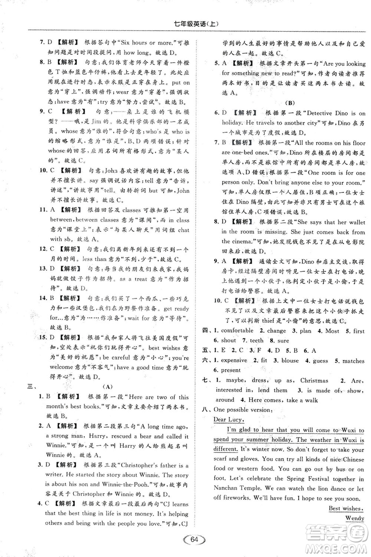 江蘇版亮點給力2018提優(yōu)課時作業(yè)本七年級上冊英語答案