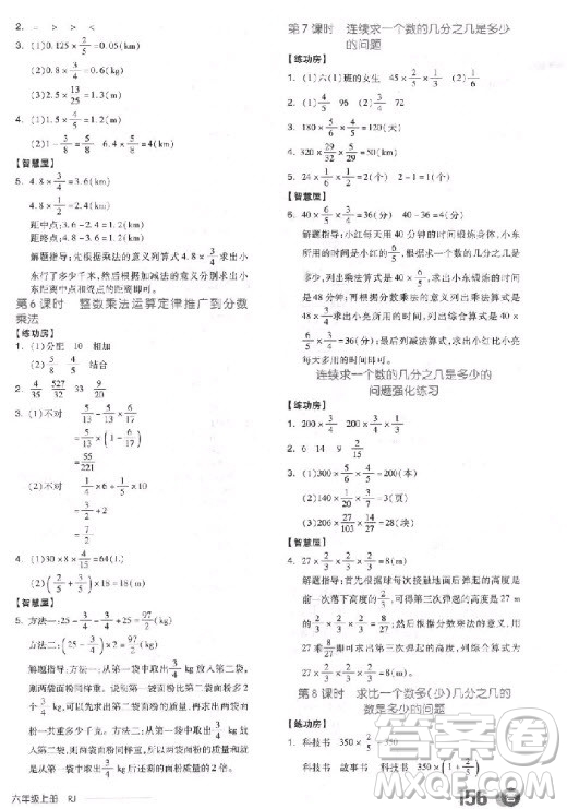 9787513106849全品學練考六年級數(shù)學上冊人教版RJ2018參考答案